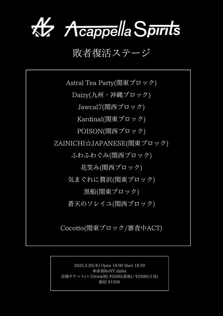 acaspi_official's tweet photo. 【第13回 A cappella Spirits】
【全国決勝大会まであと3日】

▷全国決勝大会 
会場チケット
https://t.co/nTCGGbi7tr
配信チケット
https://t.co/3K9QVZdiot

▷敗者復活ステージ 
配信チケット
https://t.co/Y1krlCZBuT

▷アカスピNEW COMERS-2024-全国大会 
配信チケット
https://t.co/yW8ciA8syj https://t.co/aEzolzEq7o