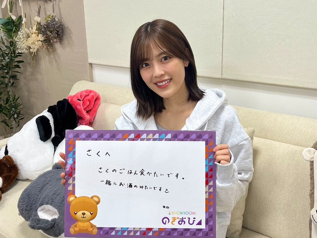 #乃木坂46 レギュラー企画「#のぎおび⊿」  
明日2/19(水)は18時15分頃から #遠藤さくら が配信🌸
柴田さんから遠藤さんへの宿題は...
「さくのごはん食べたいです。一緒にお酒のみたいです🙂」
showroom-live.com/r/46_endosakura
※配信時間は多少前後する可能性があります
#柴田柚菜