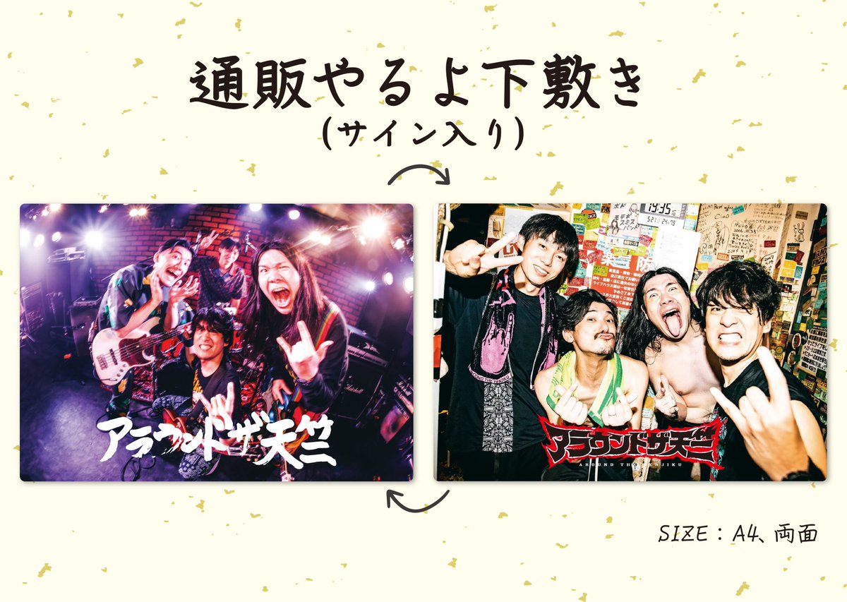 アラウンドザ天竺 tweet media