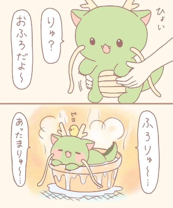 おふろはいりゅ～ 