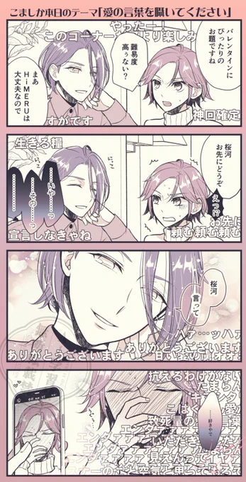 こましか(長寿番組)バレンタイン回のアーカイブを観ましょう 