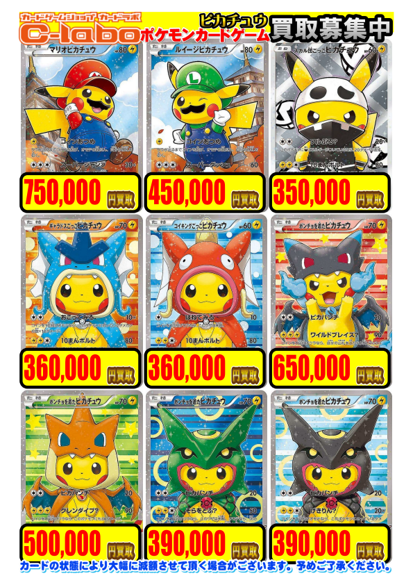 お買い得　ポケモンカード大量まとめ売り ポケモンカードゲーム】買取情報 大人気！ ⚡ピカチュウ⚡のカード を