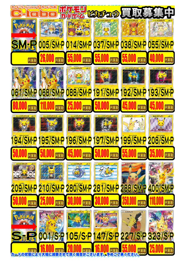 ポケモンカードゲーム】買取情報 大人気！ ⚡ピカチュウ⚡のカード を