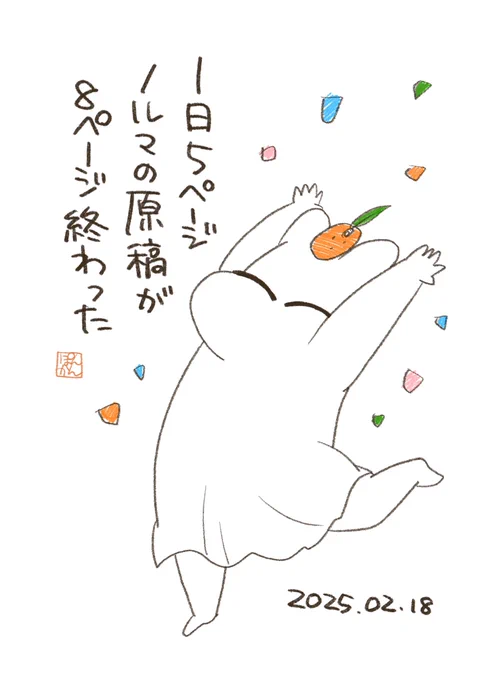 わーいわーい
#ぽんかん日記 