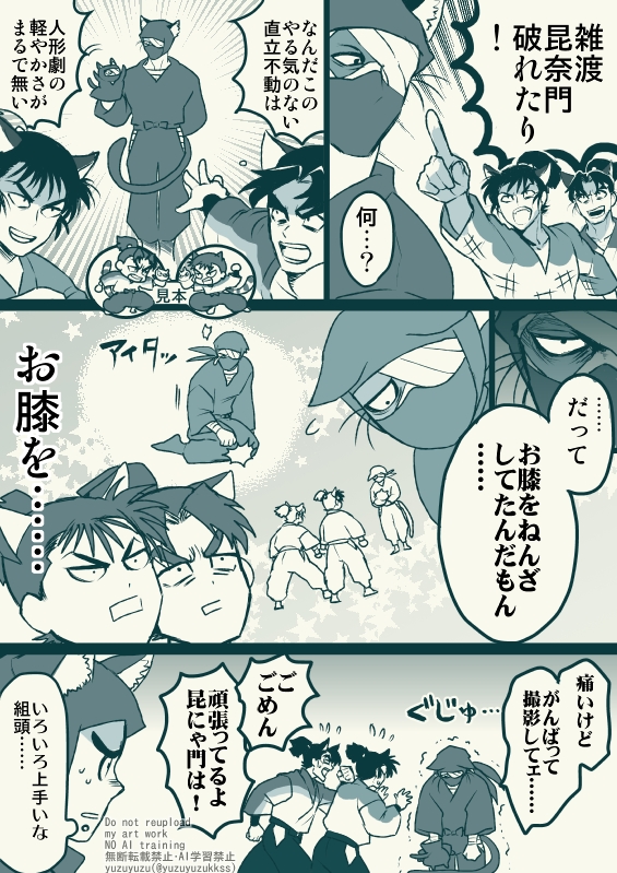 昆にゃ門と犬猿 