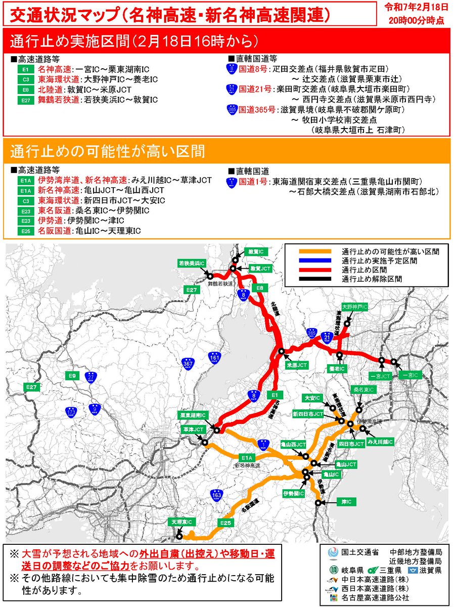 現在、名神高速・北陸道等及び並行国道（滋賀国管内は、国道8号、21