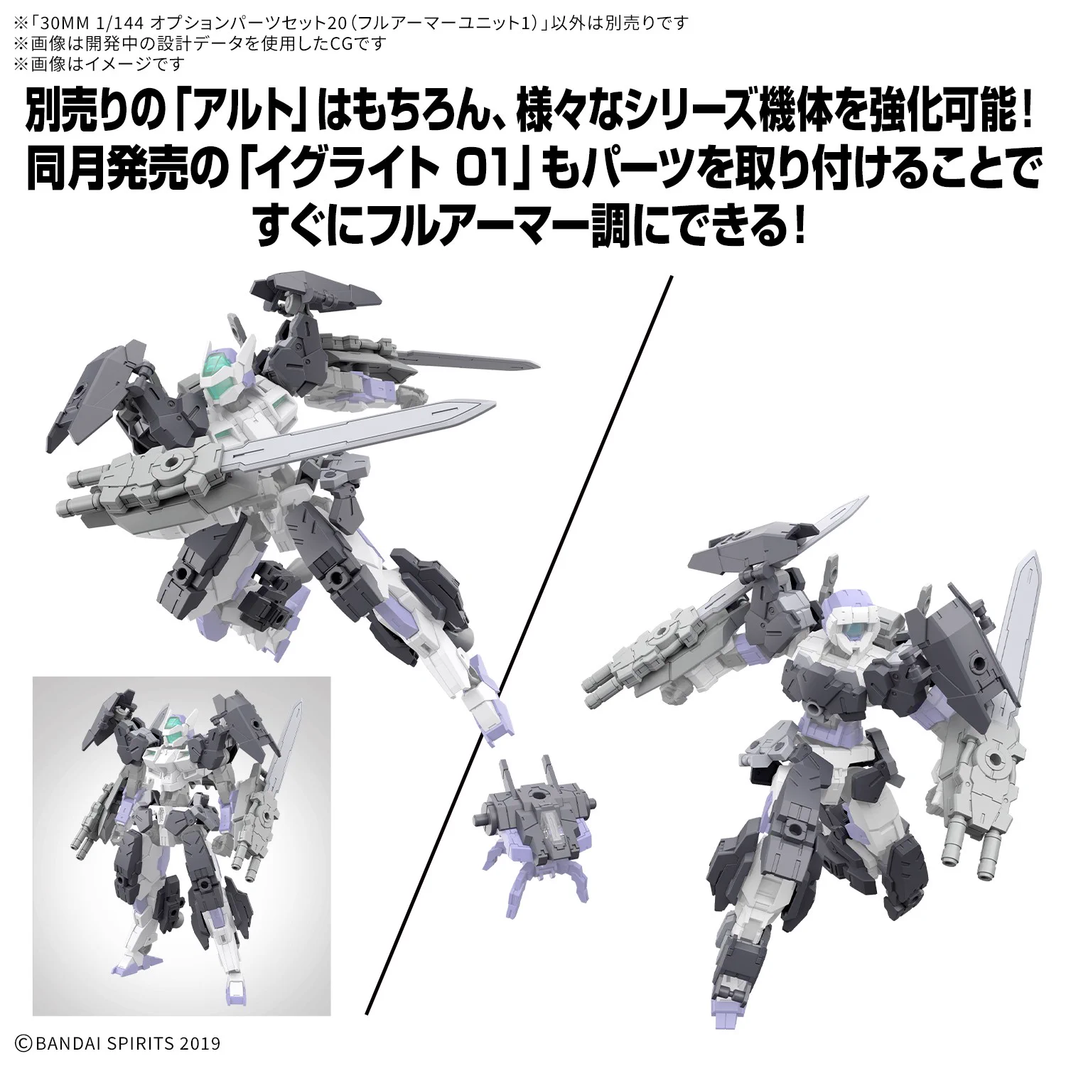 30MM フルアーマーアルト　オプションパーツなど5点セット 30 MINUTES MISSIONS公式SNS on X: 