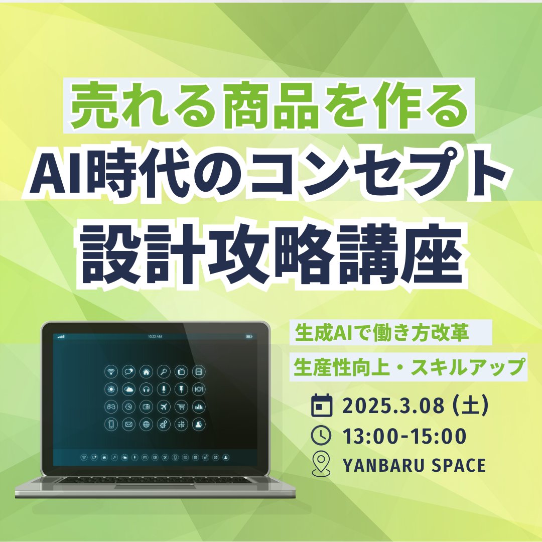YanbaruSpace's tweet photo. 今年初のAIセミナー決定🥰

2025.3.8（土）13:00〜15:00
in YANBARU SPACE

お申し込みは、[講座]とコメントまたはメッセージするだけ✨

少人数制なので、申し込みはお早めに！！！ https://t.co/0dbb9Djk8f