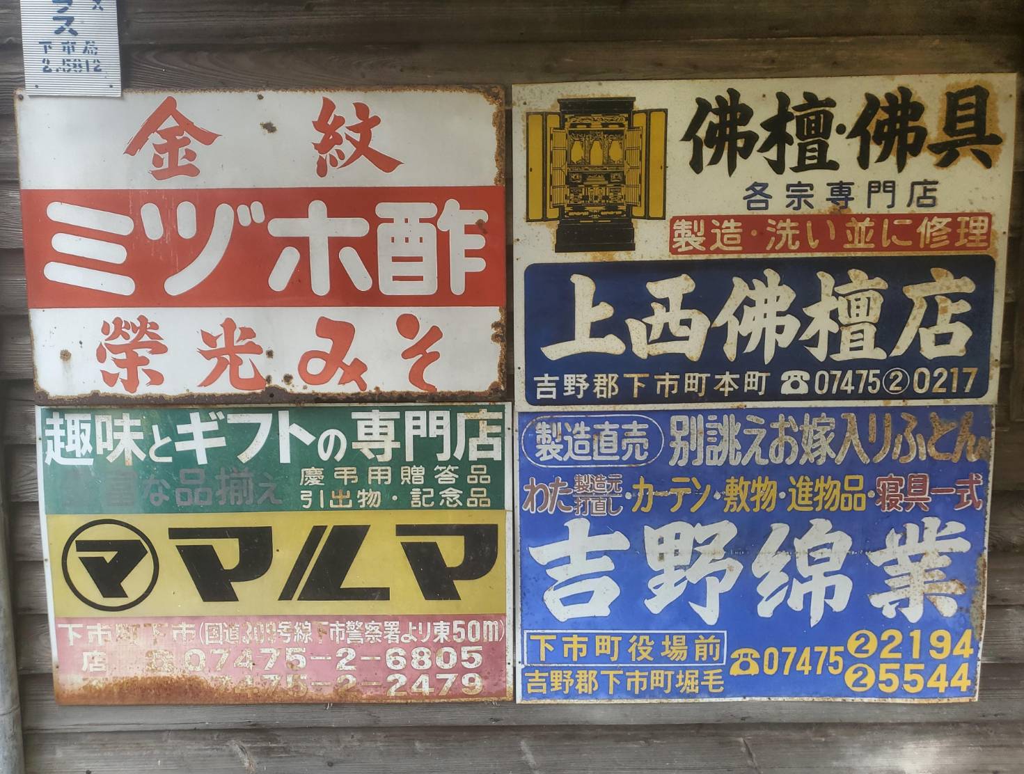 ホーロー看板　４枚セット ccee2954991e100680fc5787e6f00f