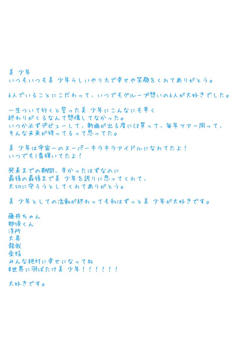 __nyst7o's tweet photo. 少し気持ちが落ち着いてきたので美 少年のみなさんへ https://t.co/LxvbM5mKFL
