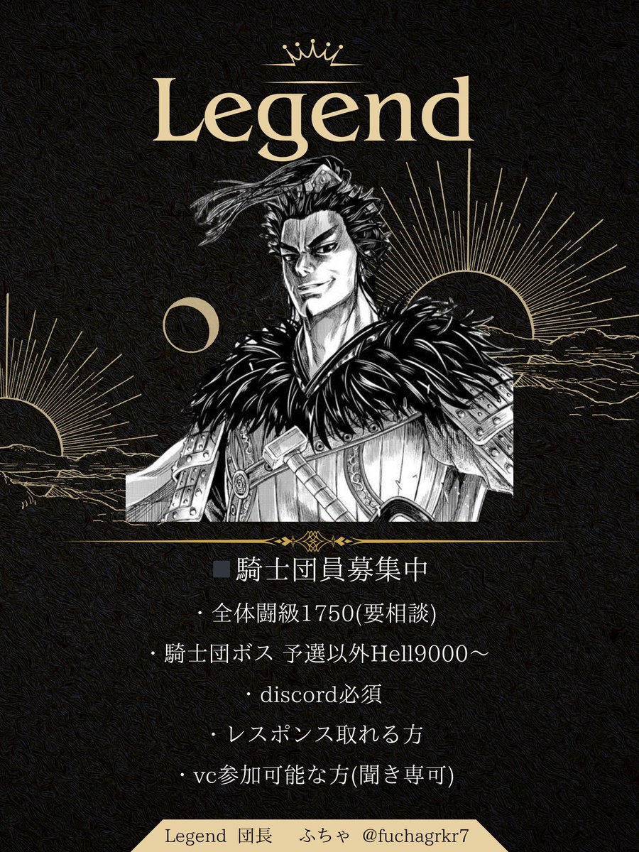 まだ先ですが、、。
7月に騎士団設立したいという願望がありまして、設立致します⚔️
(人数埋まり次第始動)

現在17名集まってます。
みんな意欲高すぎて自分も負けてられないぐらいです。笑

募集は6名ほど🙇‍♂️
ディスコグルはもう作成済みです！

ご連絡お待ちしてます☺️