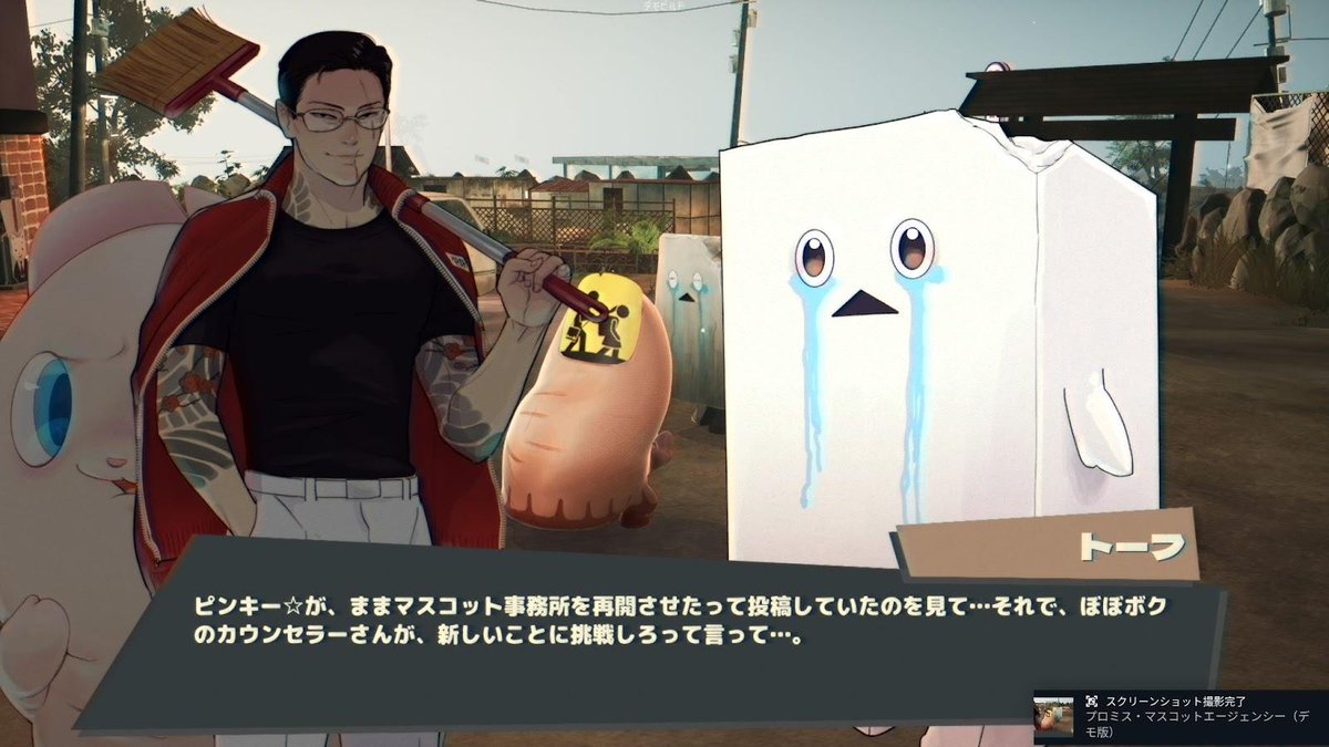 【吉田輝和の絵日記】大きなシノギの匂いがするな…!追放されたヤクザがゆるキャラ派遣事務所を運営する『プロミス・マスコットエージェンシー』体験版
https://t.co/2e2aHQMUYz 