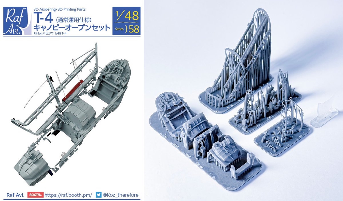 Raf.Avi.の3Dプリントパーツ最新作が登場！ T-4のキャノピー開状態を