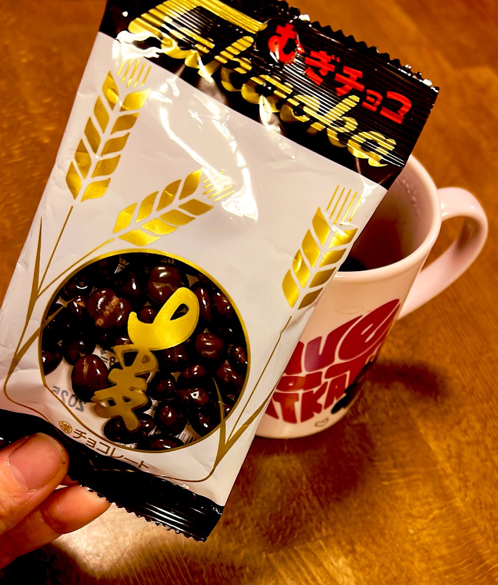 1nose_maki's tweet image. 初めて食べた！

案外いける👍

#むぎちょこ
#麦チョコ