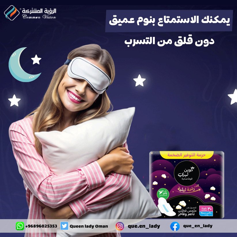 يمكنك الاستمتاع بنوم عميق مع كوين ليدي 
📌منتجاتنا متوفرة في جميع مناطق السلطنة 🇴🇲

لطلب المنتج تواصل واتساب ع الرقم :

0096896025353
#فبراير_الاسود