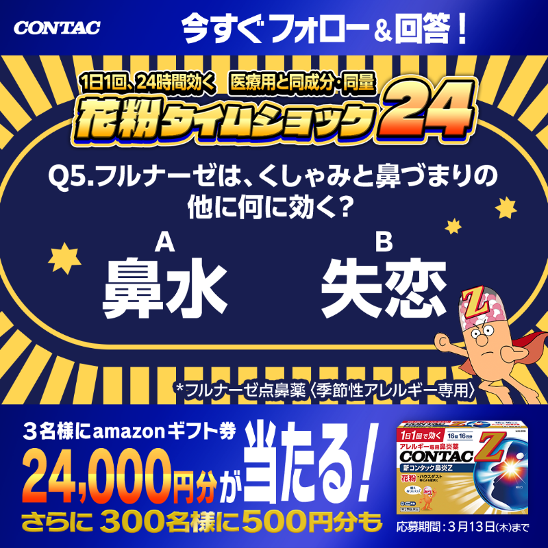 コンタックさん 2体 CONTAC 【第(2)類医薬品】グラクソ・スミスクライン 新