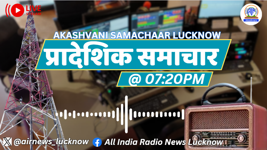 airnews_lucknow's tweet image. News | Akashvani Samachar I 18 फरवरी  2025 I UTTAR PRADESH | UPDATE  
1. हंगामे के साथ उत्तर प्रदेश विधानसभा का बजट सत्र आज से हुआ शुरू:
🎧 Listen to : youtu.be/hIBj_Z1VPzY
#cmyogi #budgetsession #prayagrajkumbh #mahakumbh2025 #KashiTamilSangamam #sport #upboardexam