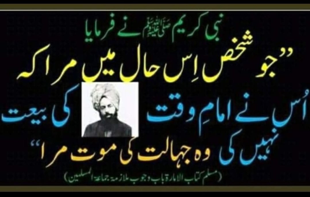 AmtulHafeez1970's tweet photo. #خاتم_النبیین_رَحۡمَةًلِّلۡعَٰالَمِينَ_محمّدﷺّ
جئے مرزا کی ۔۔۔۔۔۔
#TeachingsOfIslam
#MessiahHasCome
#AhmadiyyatTrueIslam
#Khilafat_e_Ahmadiyya
#BlessingsOfKhilafat
#LoveForAllHatredForNone
https://t.co/dIZNo1aaS3 https://t.co/YRhmbQiV8m