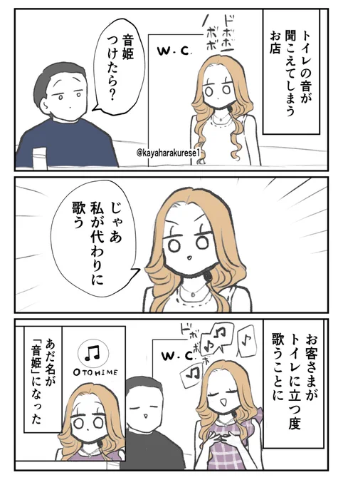【スナック体験談】🚽 