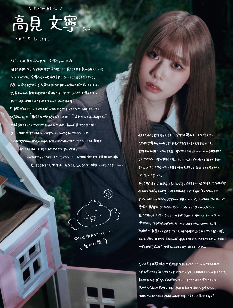 私が勝手に開催するMUSEなME:Iシリーズ⑥  高見文寧ちゃんってこんな人 /