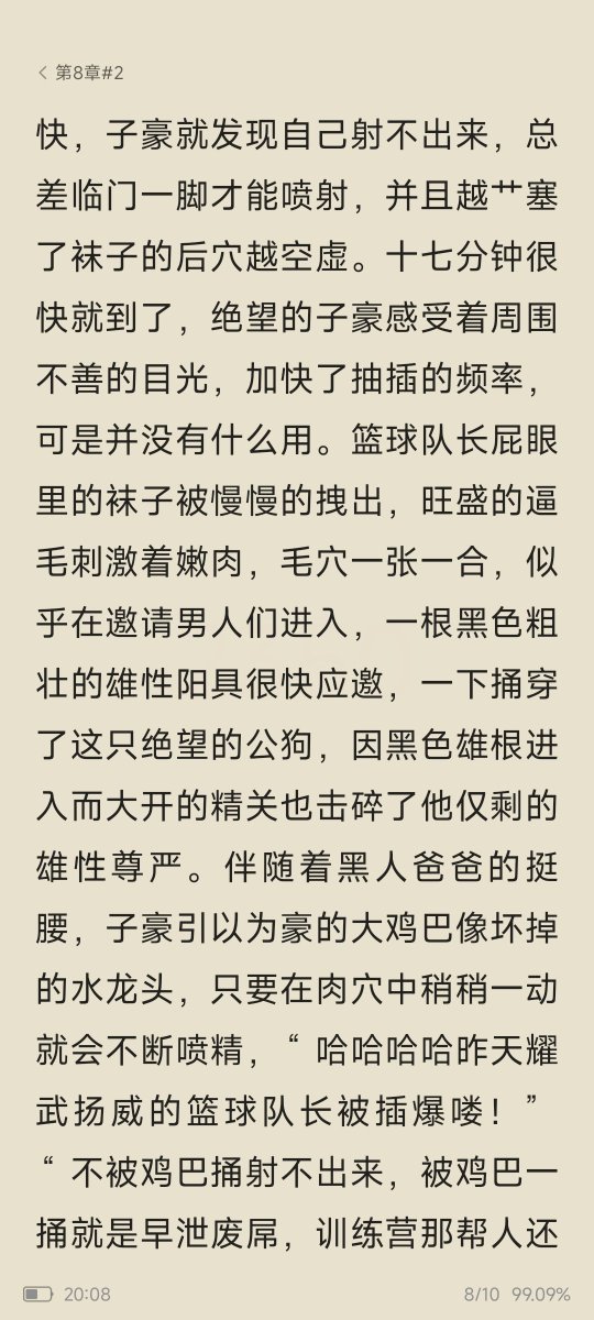 在黑爹的见证下，两人坚定的吃下了毁脑果实，一阵从未有过的快感冲向大脑，两眼翻白，口水横流，丢掉思考能力，强壮身体，这样更方便被民工和黑爹控制。毁脑后，虎逼和子豪彻底失去了阴茎的控制权，止不住的漏尿漏精，他们原本帅气的外貌立刻会不受控制的扭曲，变成一个翻白眼伸舌头流口水的傻逼。