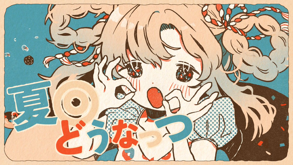 🍩#ボカコレ2025冬予告 🍩
(※敬称略・サムネイルは暫定です)

👻1曲目💉
「やいやいゴースト」
絵：わんにゃんぷー <a href="/wannyanpu_ppp/">わんにゃんぷー</a>

🌴2曲目🌊
「夏◎どうなっつ」
絵：あんころもちこ先生 <a href="/amillust/">あんころもちこ先生</a>

どちらも22日(土)0時投稿予定です！楽しみ！🥳(Youtubeにはボカコレ終了後投稿予定)