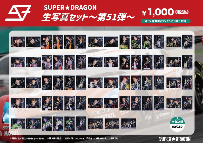 SUPER☆DRAGON on X: 