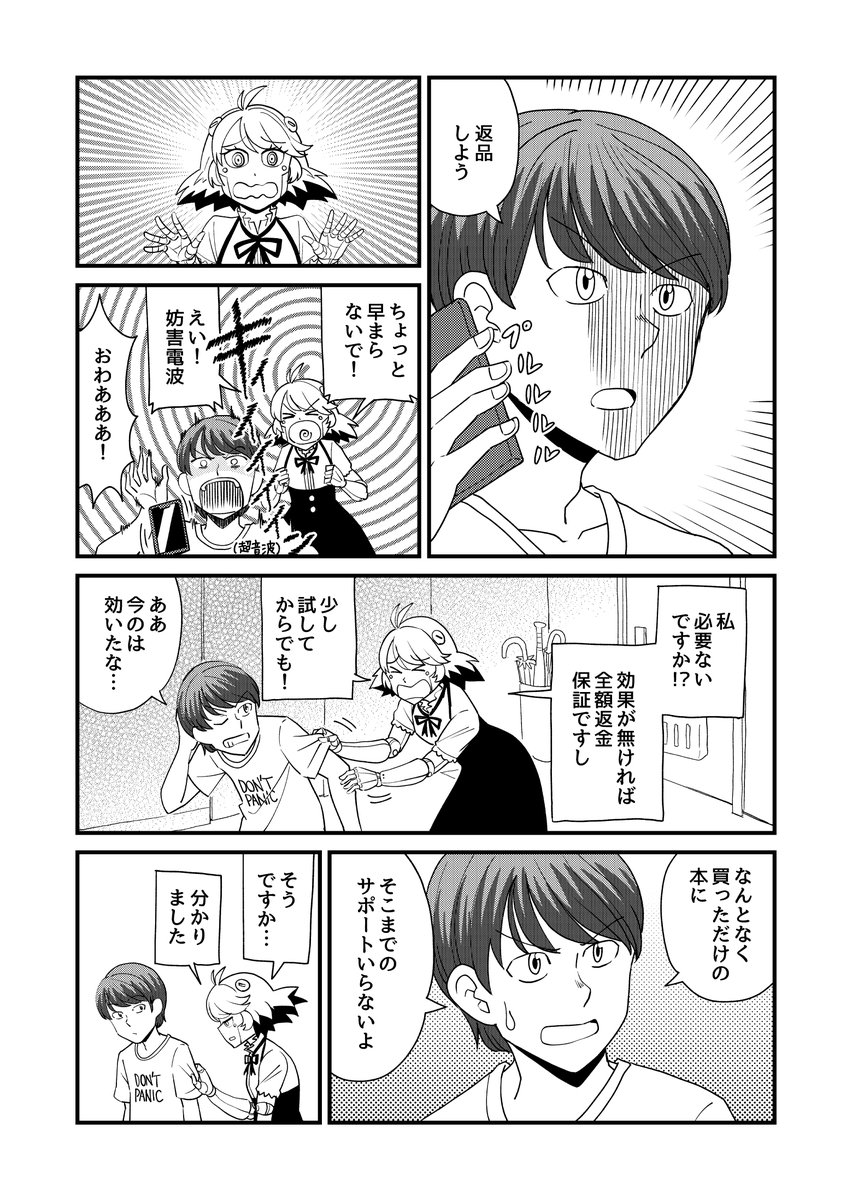 哲学入門書を買ったらアンドロイドが押しかけてきた漫画。(2/3) 