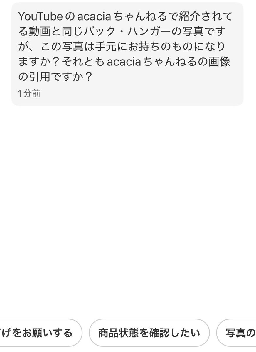 tomoakimansyu's tweet photo. @_a_ca_ci_a このYouToubeを見て興味が出たので検索したら、メルカリで+10万越えで転売されてた。
でも商品のハンガーや背景が まんま この店のTouTubeと同じ、謎。
気づいた人がコメントしてたけど速攻で消されてた。
このままだとacaciaさんが転売してるように見えるので、Aubergeにリークしとこう。 https://t.co/sr3iT0PWHE