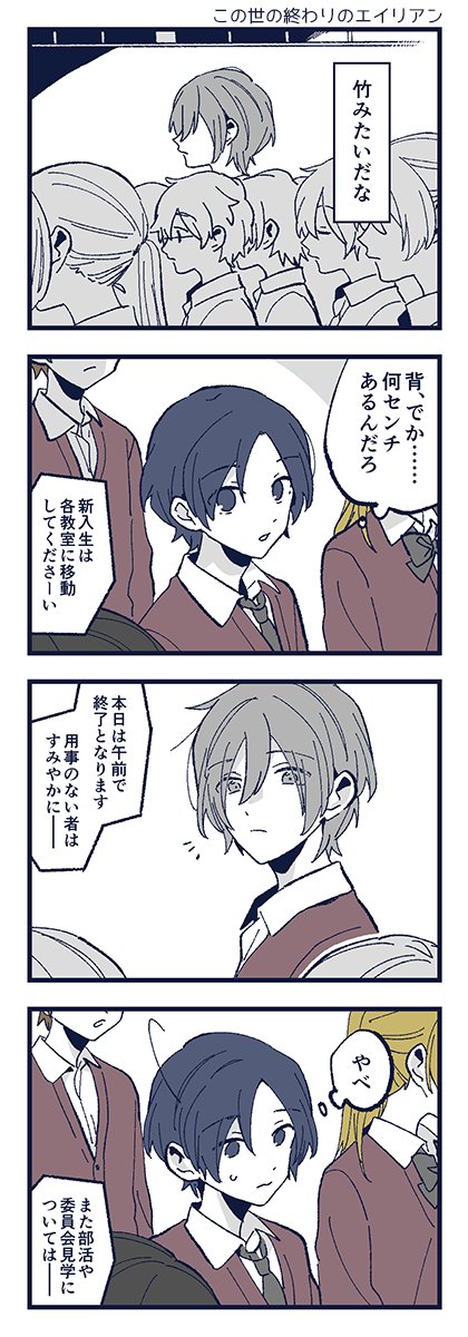 「この世の終わりのエイリアン」 1/8 