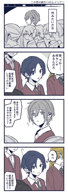 「この世の終わりのエイリアン」 1/8 