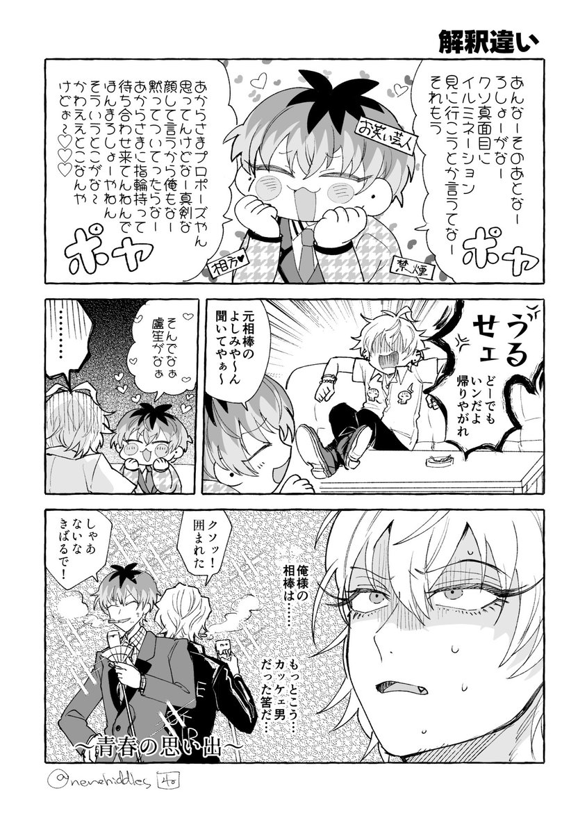 ろささの🎋に解釈違い起こす🐴 