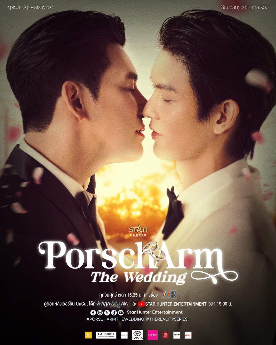 PorschArm The Wedding 
Reality Series เรื่องราวการแต่งงานของ LGBTQ+ เรื่องแรกในเอเชีย
Ep.1 วันที่ 21.02.25 ทุกวันศุกร์ เวลา 15.35 น Amarin TV 34
ชมย้อนหลัง UnCut ได้ที่ GagaOOLala และ STAR HUNTER ENTERTAINMENT YouTube เวลา 19.00 น.
#PorschArmTheWedding
#StarHunterEntertainment