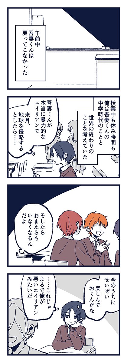 「この世の終わりのエイリアン」 4/8 