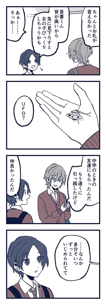 「この世の終わりのエイリアン」 5/8 