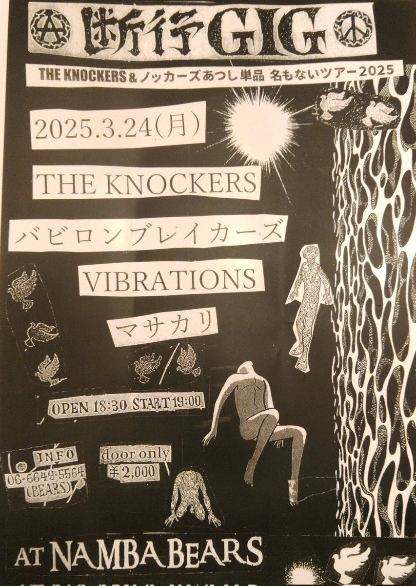 ⁡
“断行GIG”
- THE KNOCKERS &amp;ノッカーズあつし単品　名もないツアー2025 -
⁡
Mar. 24, 2025 at namba BEARS
⁡
マサカリ
THE KNOCKERS
バビロンブレイカーズ
vibrations
⁡
open 18:30 star t19:00
charge 2000yen
⁡