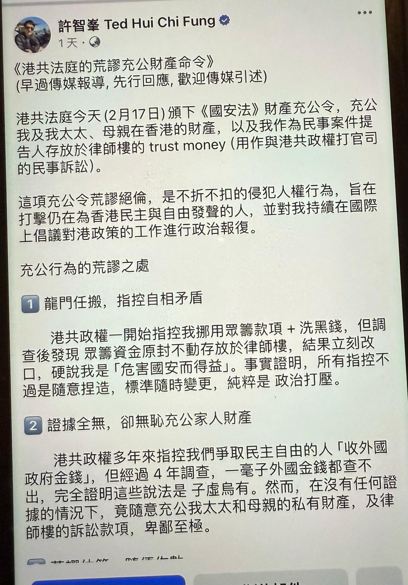 2月17日，香港前立法会议员许智峰在Facebook发文称，香港法院下令没收他与妻子和母亲在香港的财产。  许智峰写道，香港法院当天颁下《国安法》财产充公令，充公他和太太与母亲在香港的财产，以及他作为民事案件提告人存放于律师楼的民事诉讼费用。  他批评，上述充公令荒谬 ...
