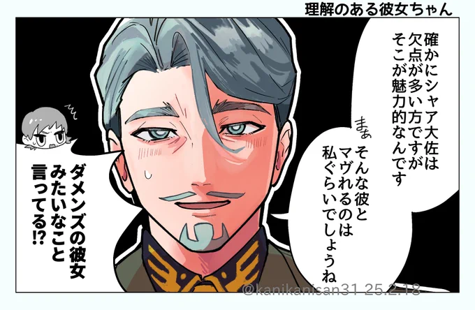 シャアシャリ
理解のある彼女ちゃん 