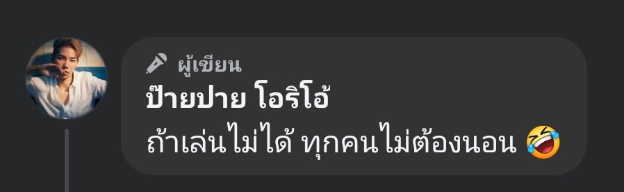 forvernp1's tweet photo. โอเคไม่ต้องนอน🤣 

#paipaiofficial
#ป๊ายปายโอริโอ้
#PaiPaiorio
#cnp_orio
#BFriendQ2
#BFriendSeries https://t.co/Krr89UY3ZG