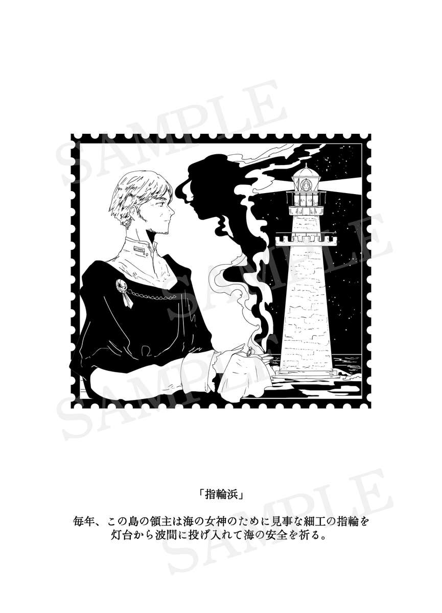 灯台四作
 #一文百話奇譚 