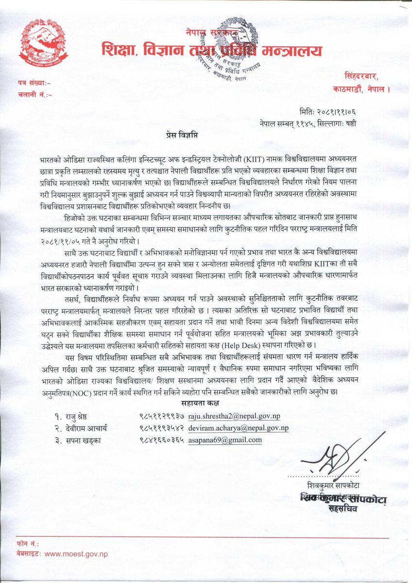 प्रेस विज्ञप्ति