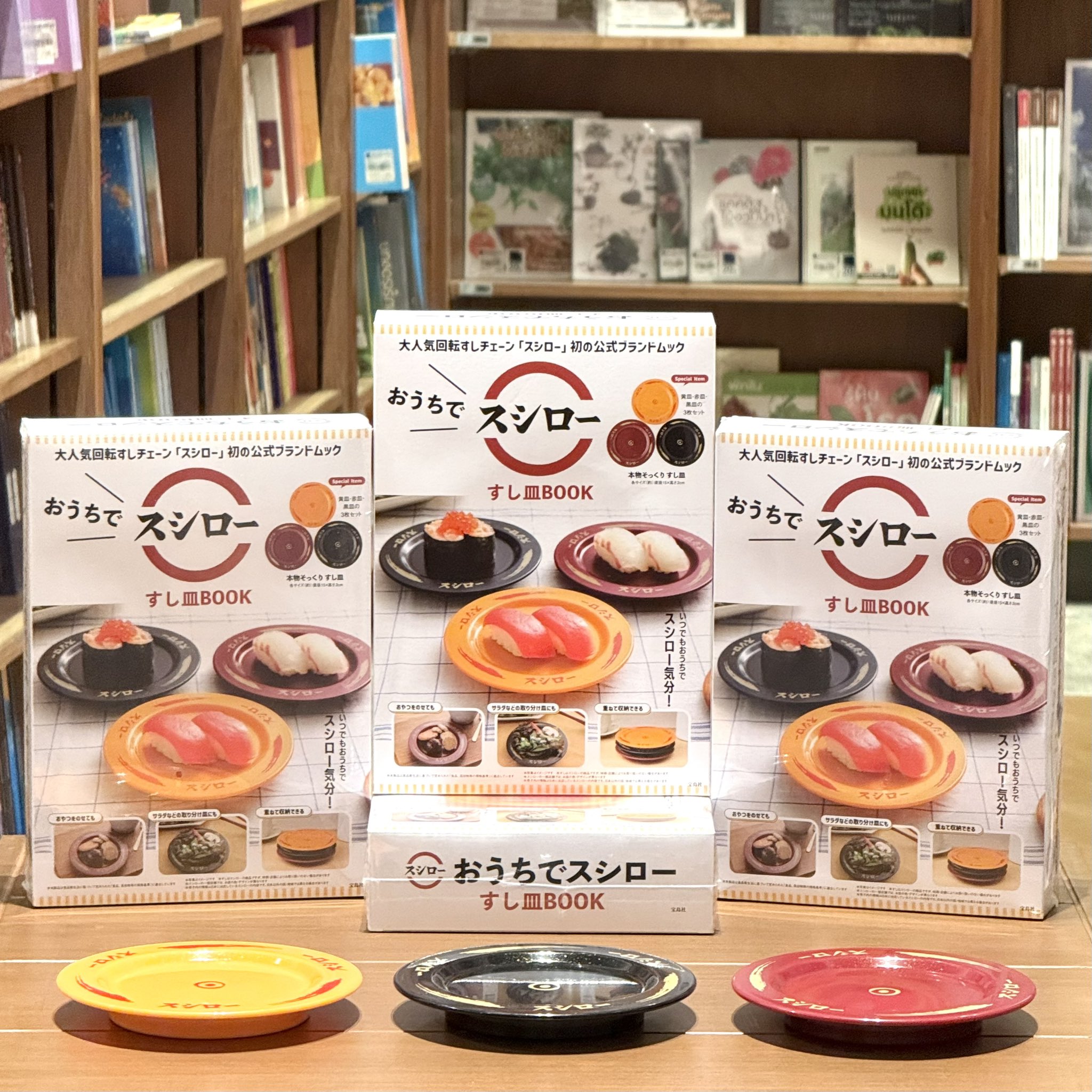 おうちでスシロー すし皿BOOK スーパーのお寿司が大変身🍣発売前