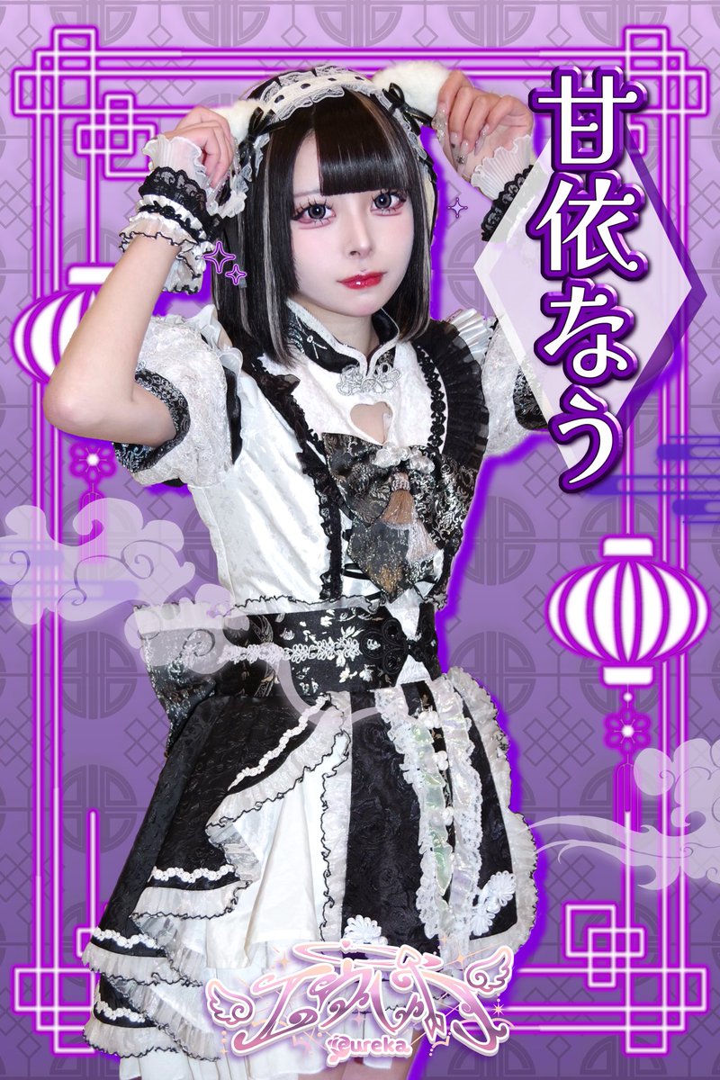 .꒰ঌ 新メンバー公開໒꒱.·

꒰ঌ萌夏ゆあ💛
<a href="/eureka_yua/">萌夏ゆあ</a> 

꒰ঌ愛野らむ❤️
<a href="/eureka_ramu/">愛野らむ</a> 

꒰ঌ叶葉めい💚
<a href="/eureka_mei_/">叶葉めい</a> 

꒰ঌ甘依なう💜
<a href="/eureka_nau/">甘依なう</a> 

꒰ঌ──────────────

　　　　2025/2/24(月)
          恵比寿LIQUIDROOM 
　エウレカ 3rd ONEMAN LIVE
　　　『eureka moment』