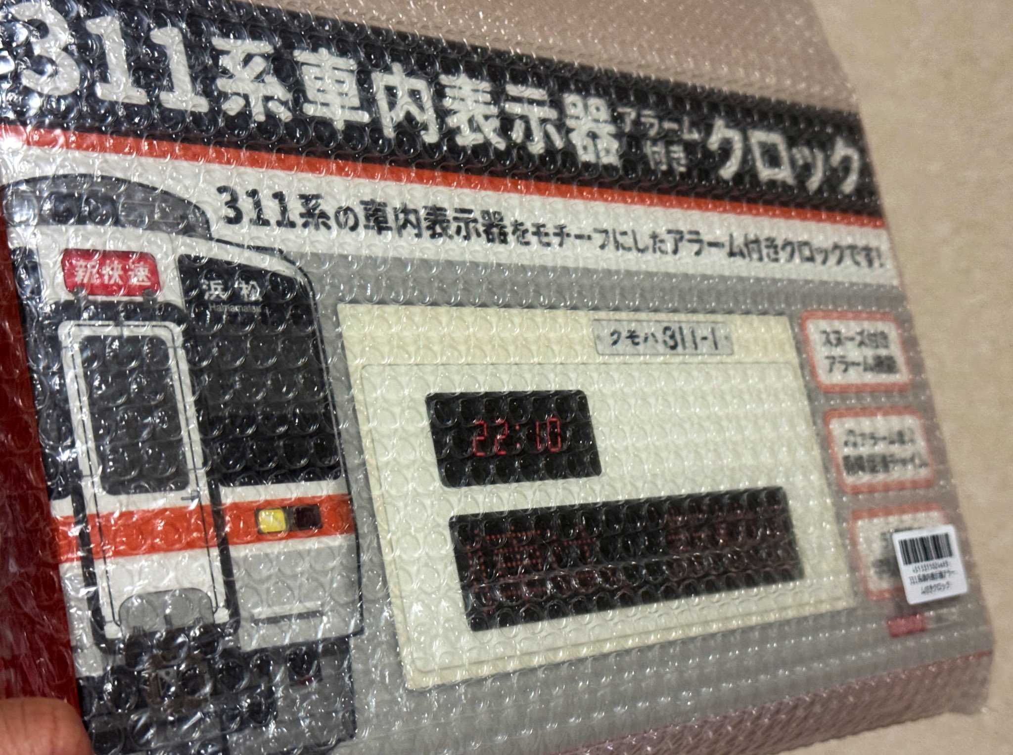 JR東海 311系 車内表示器 アラーム付き クロック