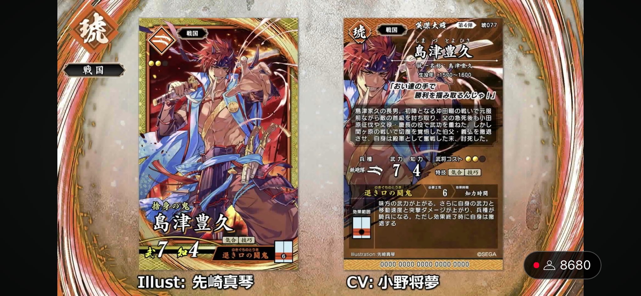 【代引可】 絆☆琥077☆琥☆島津豊久(絆)・イラスト：先崎真琴・CV：小野将 その他