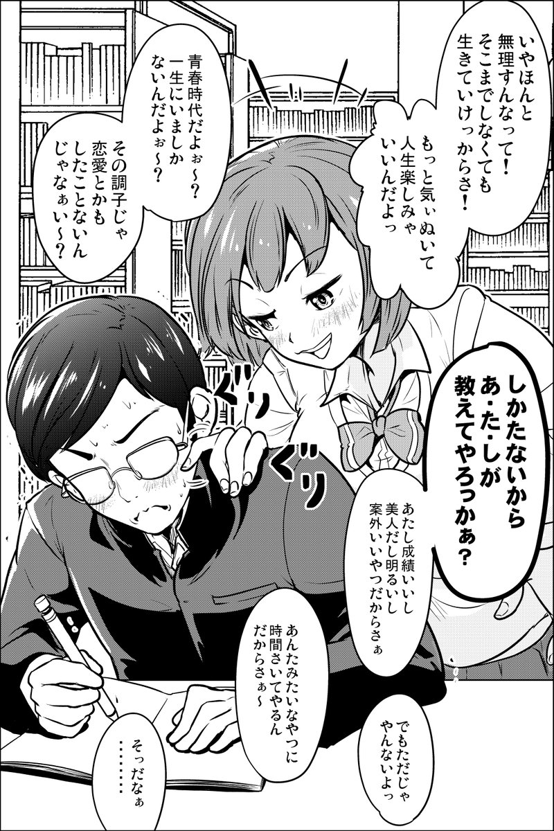 辛口優等生女子が生真面目劣等生を煽る話(2/2) 