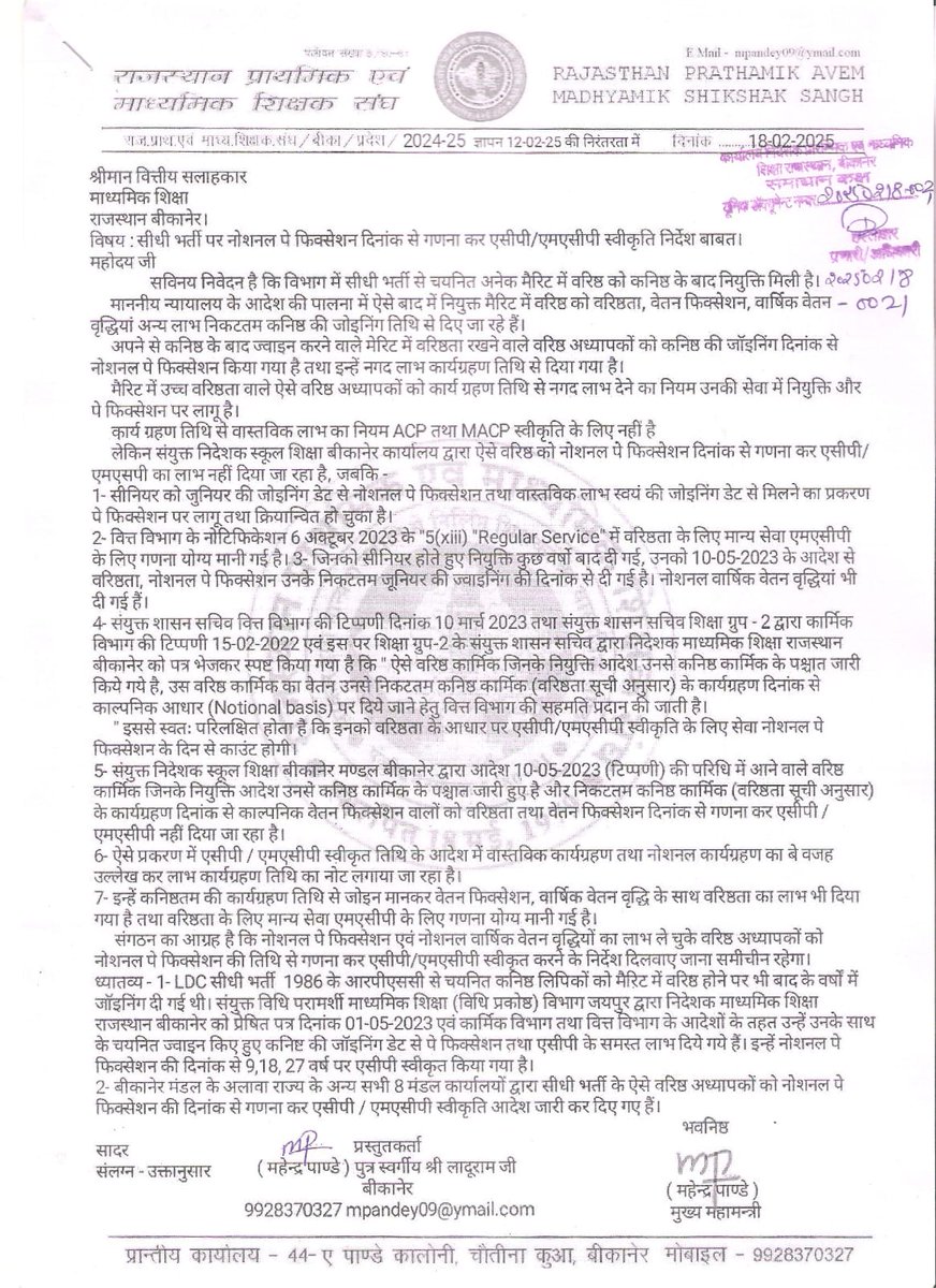 *सीधी भर्ती से नियुक्त कार्मिकों की वेतन विसंगति दूर करने बाबत, सभी जिलों में समान आदेश निकालें जाए - राजस्थान प्राथमिक एवं माध्यमिक शिक्षक संघ