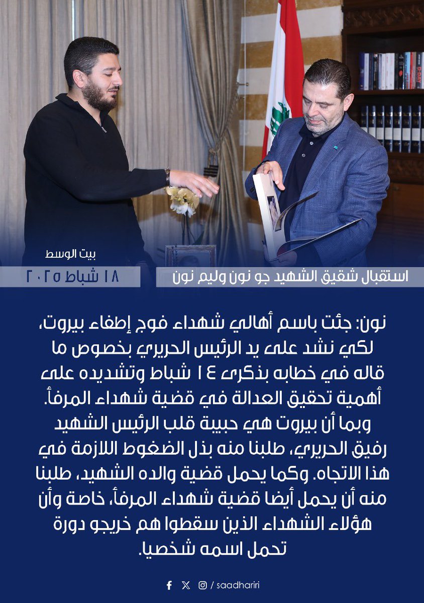 saadhariri's tweet photo. استقبل الرئيس سعد الحريري شقيق الشهيد جو نون وليم نون، بحضور المستشار هاني حمود. https://t.co/eh8RmTfFLu
