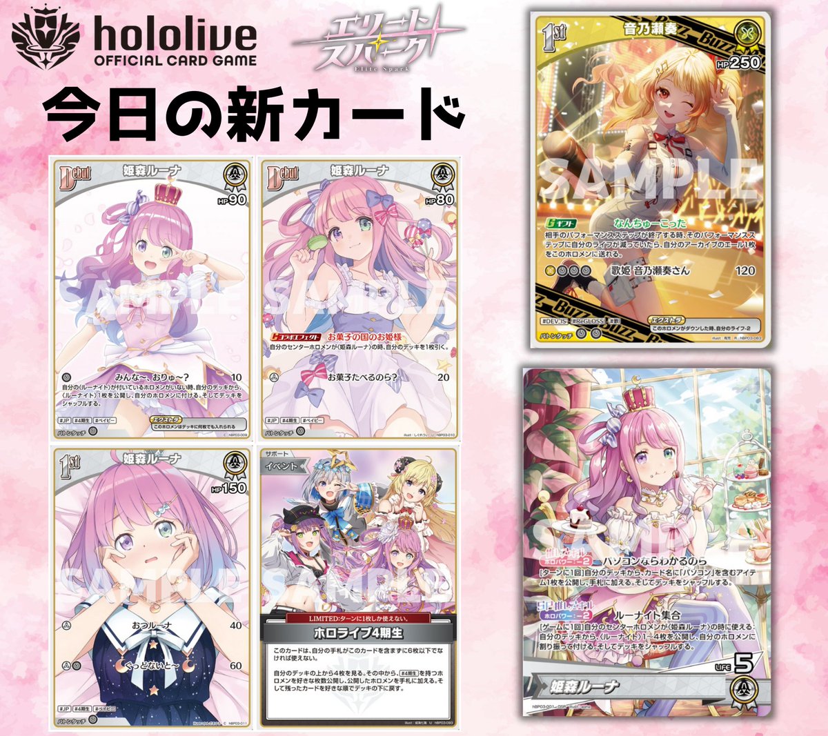 ホロカ リグロス強化カード登場！ 今日から発表されるのはルーナ姫