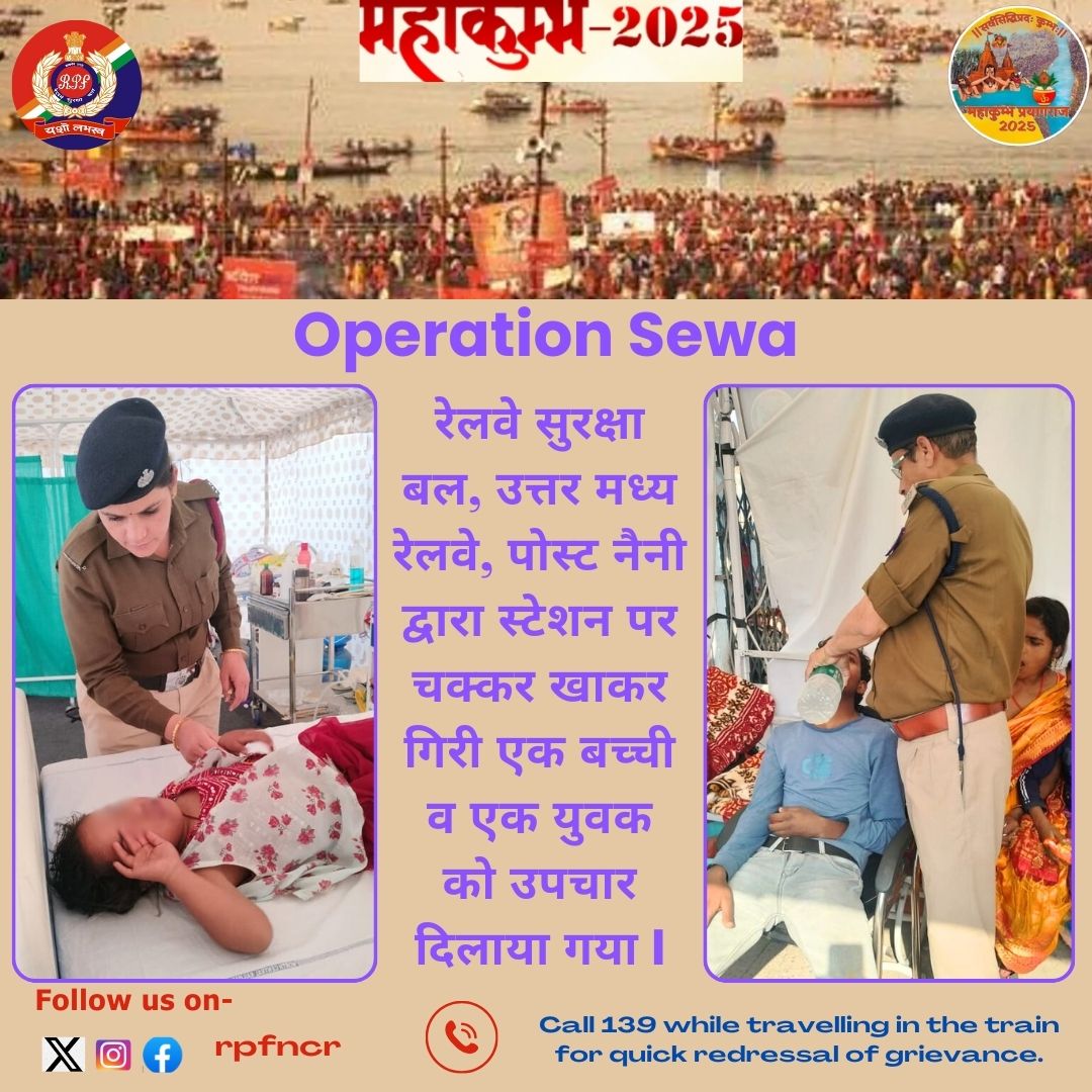 #OperationSewa #MahaKumbh2025
